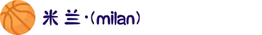 米兰·(milan)中国官方网站